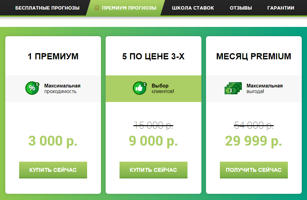 Бесплатные прогнозы с платных сайтов на сегодня tv1000 Сальск
